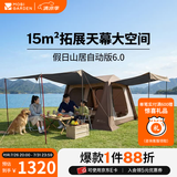 牧高笛（MOBIGARDEN）假日山居6.0 户外露营屋型大空间防雨防晒速开帐篷 假日山居6.0
