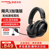 极度未知（HYPERX）飓风2飓风3轻享版GME头戴式耳机畅玩三角洲行动耳麦降噪麦克风电竞游戏耳机升学礼学生头戴耳机 飓风3加强版无线游戏耳机 黑