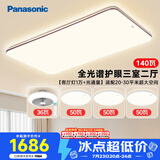松下（Panasonic）吸顶灯全光谱护眼客厅灯客厅大灯140瓦三室二厅风扇灯套装中古风
