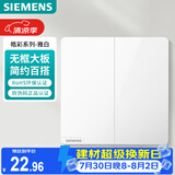西门子（SIEMENS）开关面板 二开双控开关 86型暗装开关 皓彩雅白5TA26243NC01