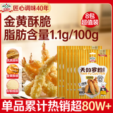 吉得利 天妇罗粉100g*8袋 日式炸虾裹粉家用小酥肉茄盒炸粉煎粉炸蔬菜粉