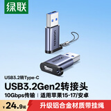 绿联USB3.2转换Type-C转接头OTG适用苹果17/16/15华为安卓手机U盘耳机键鼠充电数据线笔记本电脑车载
