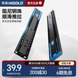 悍高（HIGOLD）抽屉轨道三节轨阻尼缓冲轻音导轨五金配件滑轨 双弹簧阻尼12寸1副【300mm】