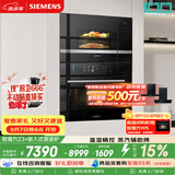 西门子（SIEMENS）【78L微蒸烤】智魔方Z3+嵌入式微波炉套装 家用烘焙烤箱蒸烤一体机CS7J5+BE525