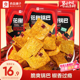 良品铺子花椒锅巴(椒香味)108g*3袋休闲零食办公室小吃网红零食童年回忆