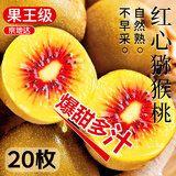 京地达蒲江红心猕猴桃 20枚特大果单果100g+ 奇异果水果源头直发包邮
