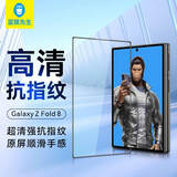 蓝猩先生适用三星ZFold8Ultra/ZFold7手机膜 ZTriFold/W26钢化膜高清防静电防摔耐磨抗指纹手机贴膜