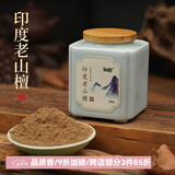知唐 鹅梨帐中香香粉芽庄沉香熏香龙涎檀香香道工具手工打篆香粉50克 印度老山檀-办公之选 50g