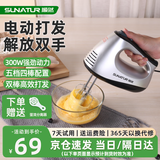 顺然（SUNATUR） 打蛋器电动家用300W大功率手持料理搅拌棒小型自动打发机蛋清奶油蛋糕烘焙多功能工具 四棒款-烘焙入门标配款