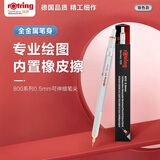 红环（rotring）自动铅笔0.5mm 铅芯不易断 可伸缩笔头德国高颜值绘图-800系列银色单支装
