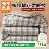 无印良品A类新疆棉花被子冬被棉被芯春秋被纯棉花春秋被褥150*200cm5斤