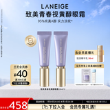 兰芝致美青春视黄醇眼霜15ml*2舒缓紧致肌肤A醇生日礼物送女友