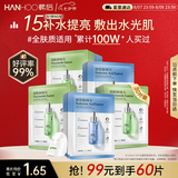 韩后面膜玻尿酸烟酰胺精华面膜30片补水保湿舒缓提亮免洗护肤品七夕礼
