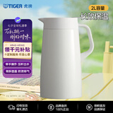 虎牌（TIGER）保温壶大容量不锈钢家用真空保温暖水瓶PWO-A20C-W白色2L情人节