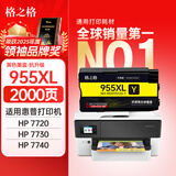 格之格955XL墨盒 适用惠普7720墨盒 hp8720 8730 8710 P25220 8210 8218 8727打印机大容量惠普955墨盒黄色