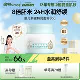 启初胚米3.0全新升级婴儿多重特润面霜80g儿童面霜宝宝保湿补水护肤