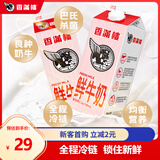 香满楼 鲜奶 946ml*2  巴氏杀菌鲜牛奶 3.3g优质乳蛋白
