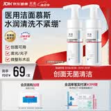 芙清医用透明质酸钠洁面慕斯QJ-I型150g*2支温和清洁术后可用洗面奶