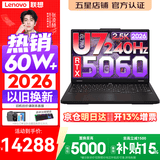 联想拯救者Y7000P 2026年补贴15% 电竞游戏笔记本电脑 标压酷睿AI大学生办公手提 满血RTX5070可选 【2026新品】Ultra7 32G 1T 满血RTX5060丨升级版 16英寸超