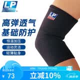 LP649运动护肘关节保护套健身羽毛球卧推网球肘保暖防护护具 单只L