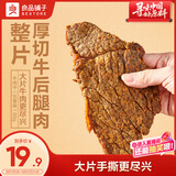 良品铺子牛肉干五香味80g  休闲零食手撕牛肉 内蒙古特产 肉干肉脯