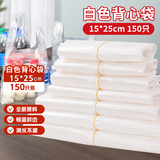 简爱生活白色PE保鲜袋[15*25cm 150只] 背心袋手提分装袋收纳打包袋