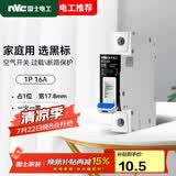 NVC雷士电工 空气开关 断路器 家用小型空开 NT2-63C16