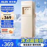 奥克斯（AUX）家用立式饮水机下置桶推杯取水直饮水抽水器快速加热冷热款YLR-5-X-4
