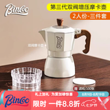 Bincoo双阀摩卡壶第三代煮咖啡壶意式浓缩萃取家用冰美式拿铁咖啡器具 【2人份】白色3件套-摩卡壶 双阀