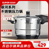 苏泊尔（SUPOR） 苏泊尔高压锅不锈钢压力锅燃气明火电磁炉通用高压锅 (带蒸片) 银河星系列压力锅YS24E- 24cm