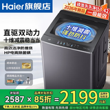 海尔（Haier）【直驱双动力】新品洗衣机变频波轮10公斤十维减震6VE2全自动家用防缠绕高洗净比顽渍洗电离除菌螨 触控屏+1.11洗净比+顽渍洗除菌螨6VE2 波轮