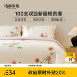 MIDO HOUSE铭都床上四件套100支全棉纯棉四季通用床单笠被套床品-绯云 1.5m床单款