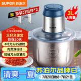 苏泊尔（SUPOR）绞肉机 家用多功能搅拌机不锈钢料理机3L大容量秒速绞馅婴儿辅食机绞馅机 JR51S