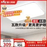 雷士（NVC）吸顶灯客厅灯大主灯卧室灯具2026年高端新款led全光谱护眼白雪3