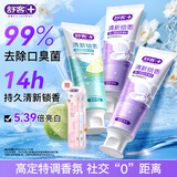 舒客清新锁香氛牙膏去黄口臭美白成人含氟抗糖锁白久120g*3