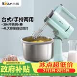 小熊（Bear）打蛋器 家用电动打蛋机 稀面团奶油奶盖打发器 烘焙手持自动搅蛋器 搅拌器DDQ-B03V1