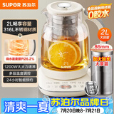 苏泊尔（SUPOR）养生壶 煮茶器 烧水壶 大容量花茶壶恒温水壶烧水壶电热水壶 办公室保温煮茶壶 2L SW-20YQ65