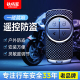 铁将军2012摩托车防盗器防盗报警遥控启动 主机防剪线全车型通用 摩托车防盗器【一碰就响】
