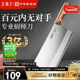 王麻子菜刀厨房专用 家用首选切片刀切肉刀具 商用专业厨师切菜刀1号