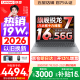 联想小新Pro16/小新16 2026年补贴15% 超轻薄笔记本电脑办公大学生设计本 旗舰标压锐龙处理器 锐龙R7-8745HS 16G 512G｜小新16SE｜定制 16英寸 高清全面屏