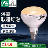 雷士（NVC）取暖灯泡集成吊顶速热耐用硬质玻璃红外线E27通用大螺口灯暖浴霸 单只装【150长】275W快速取暖