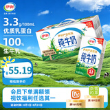 伊利纯牛奶 优质乳蛋白 早餐奶 严选牧场250ml*24盒/箱5-6月产