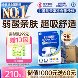 安而康舒适干爽成人纸尿裤XL60片臀围110-135cm成人尿不湿老人亲肤