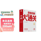 学而思五年级思维创新大通关 5年级数学智能教辅白皮书 奥数杯赛竞赛小学生 一题一码 全国通用小学竞赛杯赛真题解题视频 应用题、几何、数论、计数组合 智能批改 学而思资深教师研发