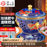 郭一元新景泰蓝珐琅老北京小火锅单人酒精锅环保油火锅一人景泰蓝铜火锅 单人小肥牛蓝底双龙戏珠款 19cm