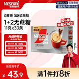 雀巢（Nestle）【樊振东同款】咖啡粉2合1无蔗糖速溶冲调饮品盒装30条330g