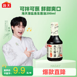 海天 鱼生酱油200ml【薄盐特级酱油】薄盐系列 海鲜刺身鱼生寿司