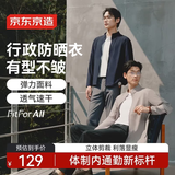 京东京造凉感商务防晒衣男超薄冰丝外套夏季新款特级行政休闲藏青2.0 XL