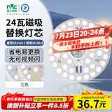 雷士（NVC）LED灯盘吸顶灯替换灯芯灯板磁吸光源灯珠灯泡24W三色3000k-6500k