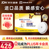 雅培瞬感2代动态血糖仪家用 进口动态测血糖仪 血糖测量仪4枚